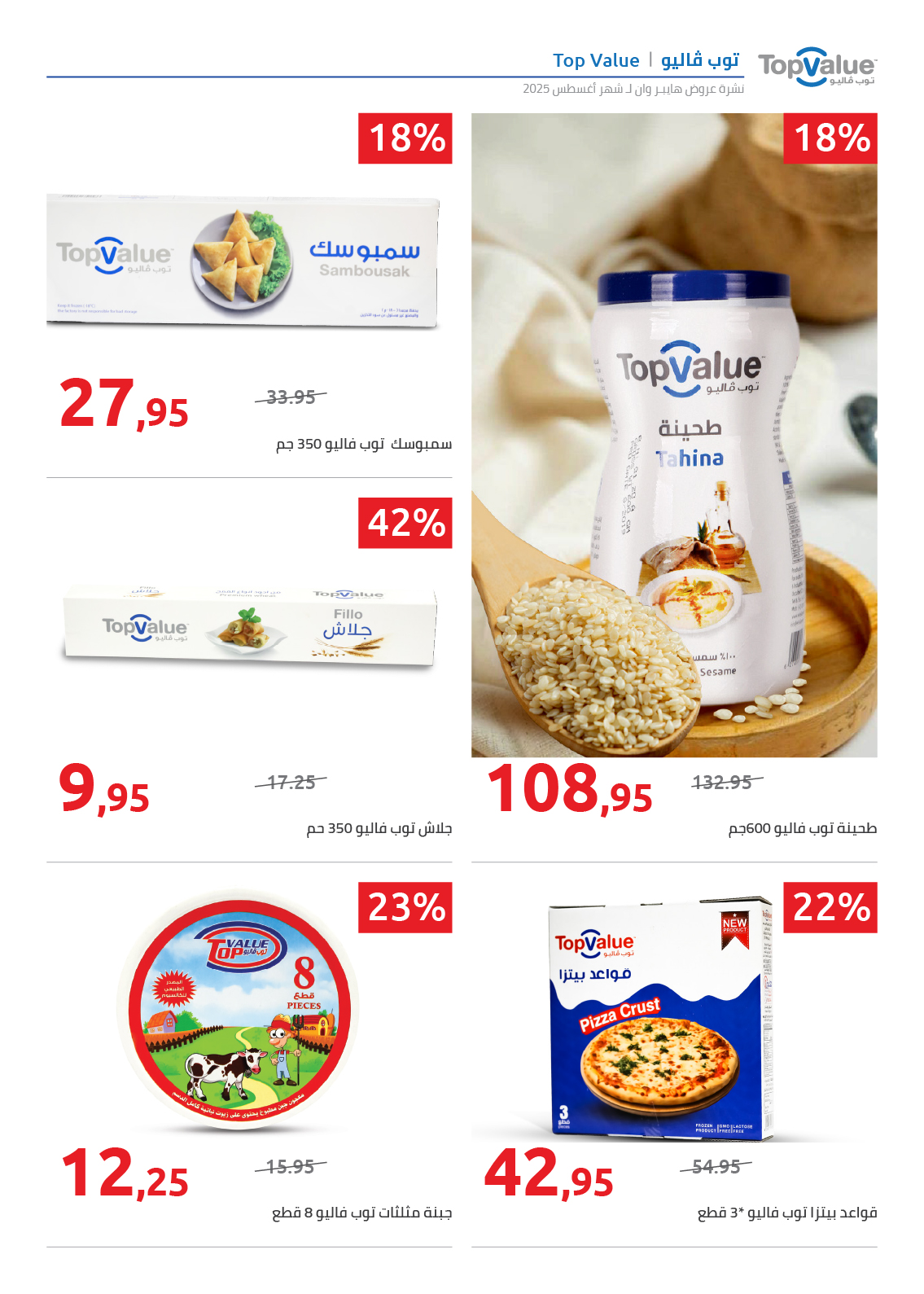 hyper-one offers from 25aug to 2aug 2025 عروض هايبر وان من 25 أغسطس حتى 2 أغسطس 2025 صفحة رقم 6